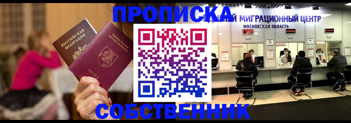 прописка законно в Кольчугино